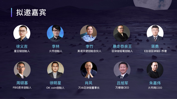 2018全球无眠区块链领袖峰会 2018全球无眠区块链领袖峰会