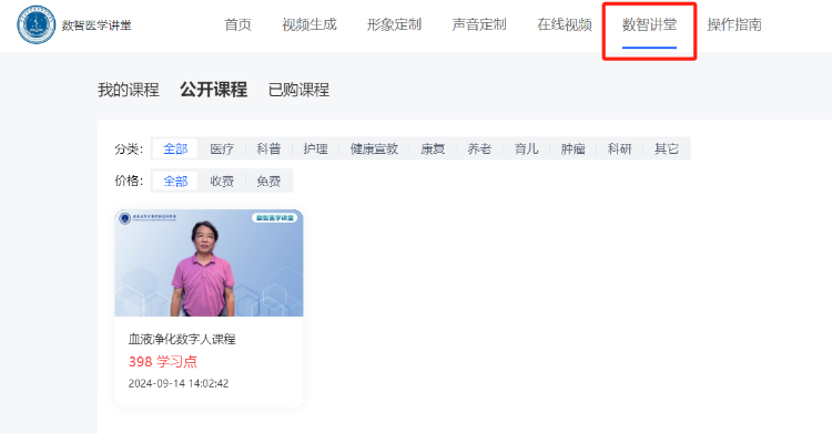 数字人课程上新!石成钢教授“现身”解读《血液净化标准操作规程(2021版)》系列 数字人课程上新!石成钢教授“现身”解读《血液净化标准操作规程(2021版)》系列