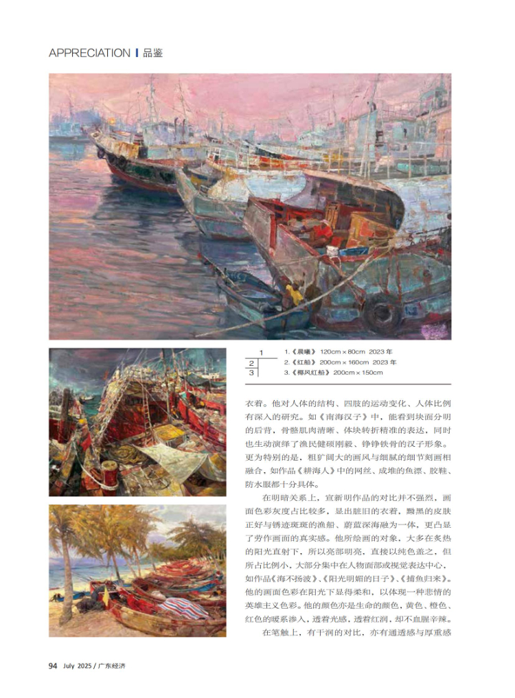 生命的力量——读宣新明的渔民系列作品有感 生命的力量——读宣新明的渔民系列作品有感