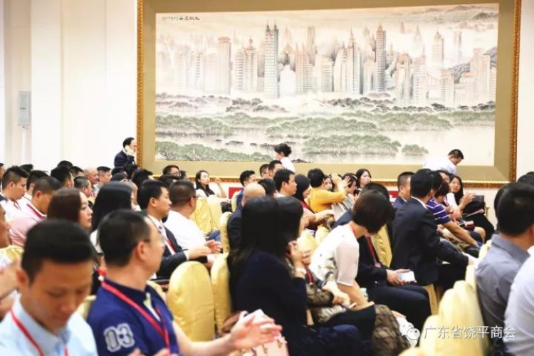 广东省饶平商会第二届第二次会员大会胜利召开！