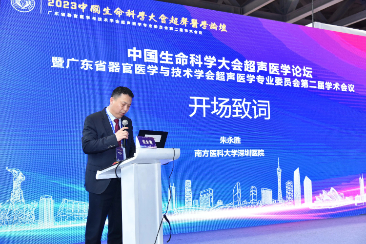 【会议瞬间】中国生命科学大会超声医学分论坛暨广东省器官医学与技术学会超声医学专业委员会第二届学术会议胜利召开 【会议瞬间】中国生命科学大会超声医学分论坛暨广东省器官医学与技术学会超声医学专业委员会第二届学术会议胜利召开