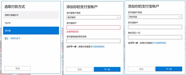 买买买!港服Xbox和Windows 10商店正式支持支付宝 买买买!港服Xbox和Windows 10商店正式支持支付宝