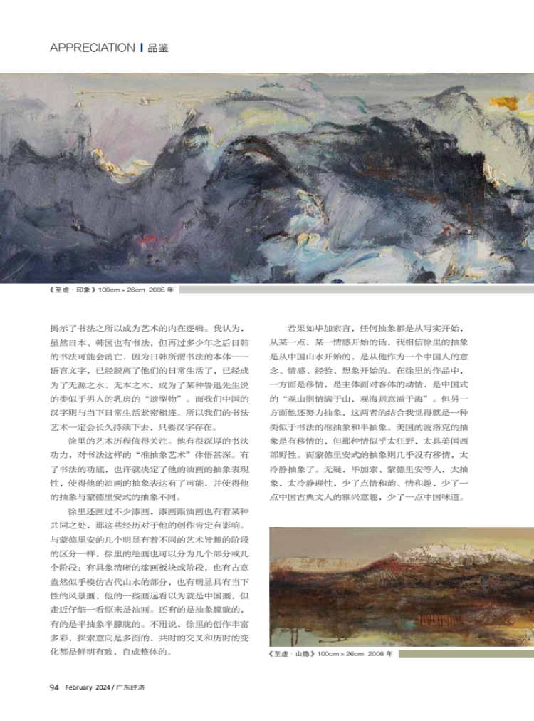 如何用油画表达中国式的抽象韵味和中国人的情感？
