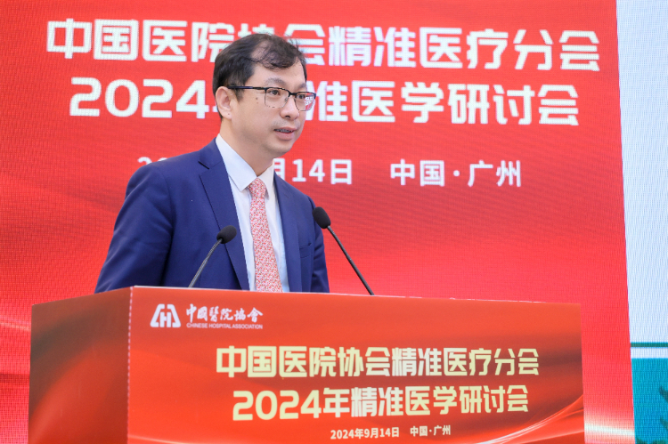 聚力奋进新征程!中国医院协会精准医疗分会2024年精准医学研讨会顺利召开 聚力奋进新征程!中国医院协会精准医疗分会2024年精准医学研讨会顺利召开