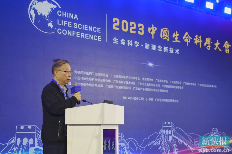 院士大咖领衔！2023中国生命科学大会在广州举行