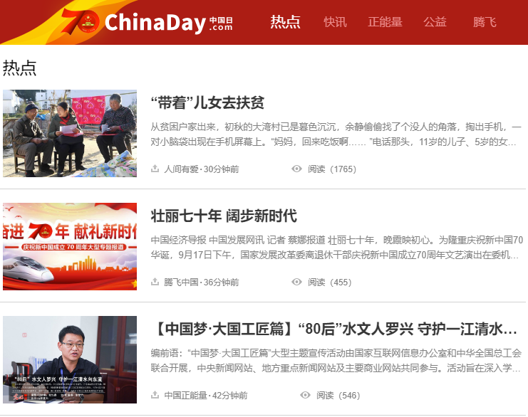 十万网站献礼，名扬香港公司发布公益网站ChinaDay.com，向全球宣传中国