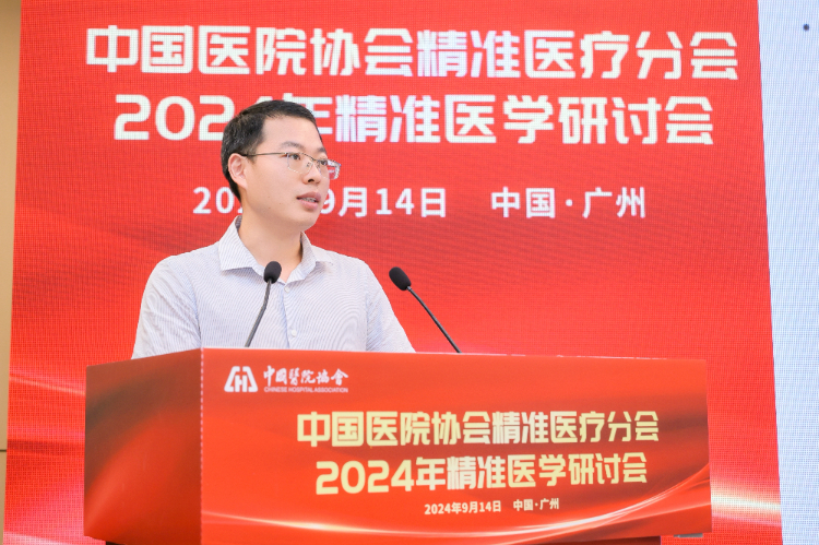 聚力奋进新征程!中国医院协会精准医疗分会2024年精准医学研讨会顺利召开 聚力奋进新征程!中国医院协会精准医疗分会2024年精准医学研讨会顺利召开
