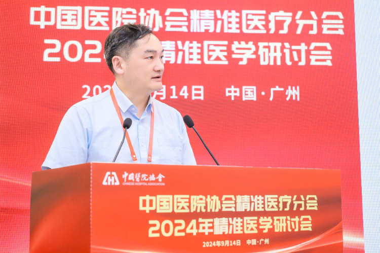 聚力奋进新征程!中国医院协会精准医疗分会2024年精准医学研讨会顺利召开 聚力奋进新征程!中国医院协会精准医疗分会2024年精准医学研讨会顺利召开