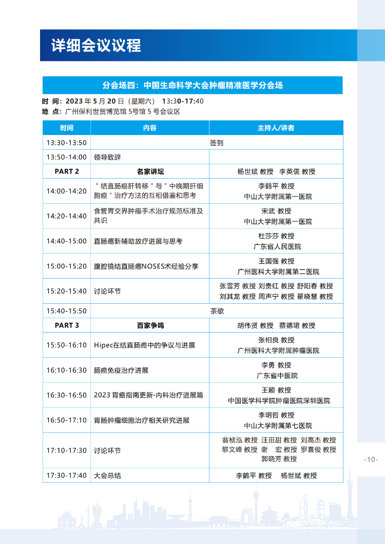 【会议通知】关于举办2023年中国生命科学大会的会议通知