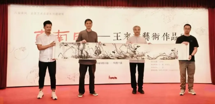 八面来风全国艺术名家系列邀请展·东南风——王来文艺术作品展 八面来风全国艺术名家系列邀请展·东南风——王来文艺术作品展
