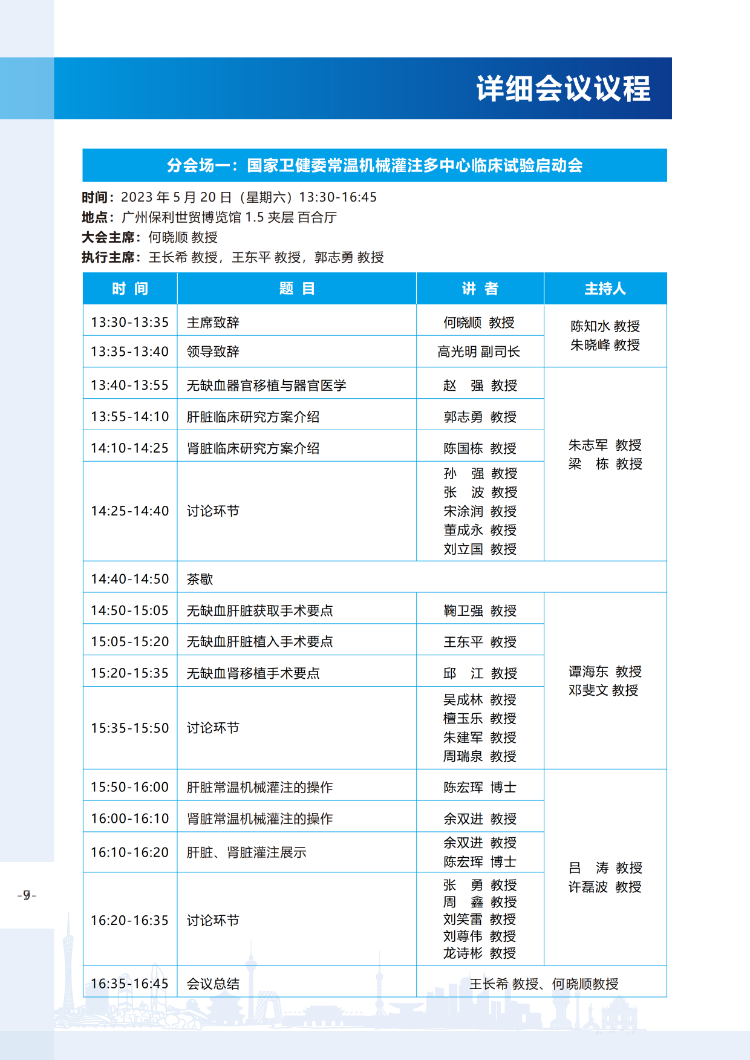 【会议手册】2023中国生命科学大会的会议手册