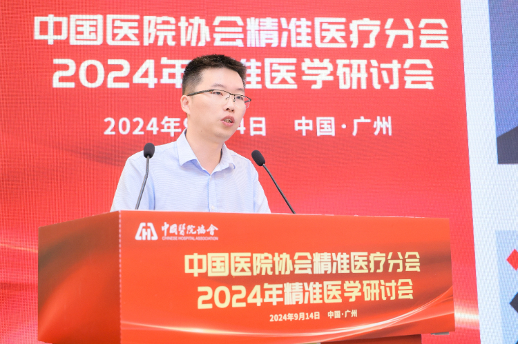 聚力奋进新征程!中国医院协会精准医疗分会2024年精准医学研讨会顺利召开 聚力奋进新征程!中国医院协会精准医疗分会2024年精准医学研讨会顺利召开