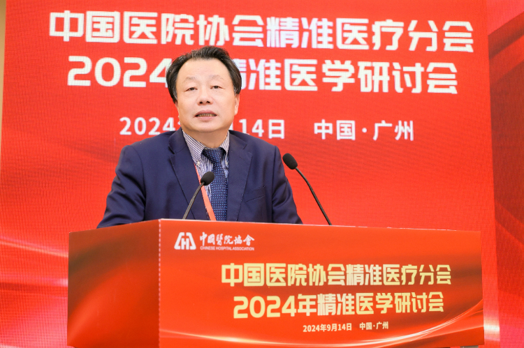 聚力奋进新征程!中国医院协会精准医疗分会2024年精准医学研讨会顺利召开 聚力奋进新征程!中国医院协会精准医疗分会2024年精准医学研讨会顺利召开