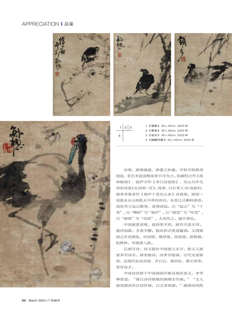 中国画的诗性精神 中国画的诗性精神