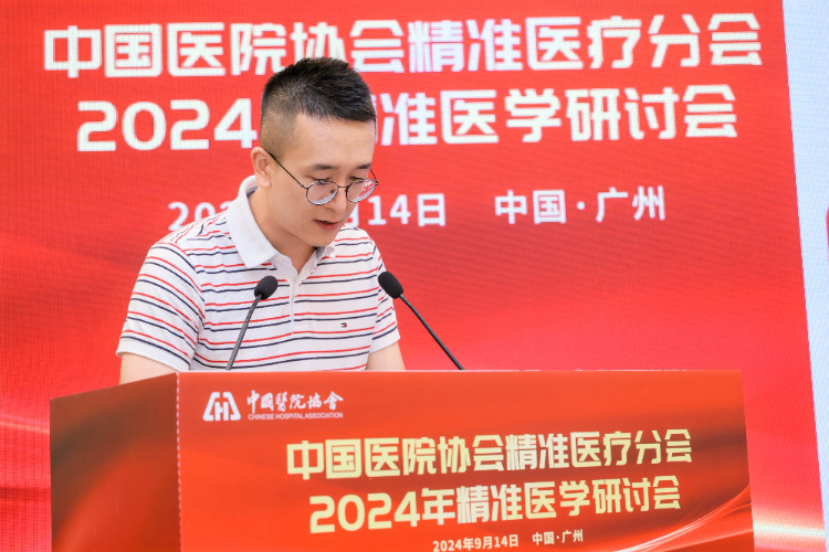 聚力奋进新征程!中国医院协会精准医疗分会2024年精准医学研讨会顺利召开 聚力奋进新征程!中国医院协会精准医疗分会2024年精准医学研讨会顺利召开