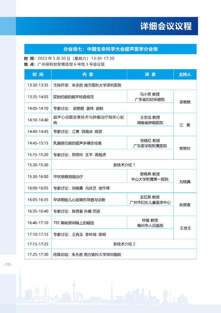 【会议通知】关于举办2023年中国生命科学大会的会议通知