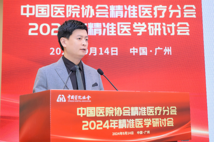 聚力奋进新征程!中国医院协会精准医疗分会2024年精准医学研讨会顺利召开 聚力奋进新征程!中国医院协会精准医疗分会2024年精准医学研讨会顺利召开