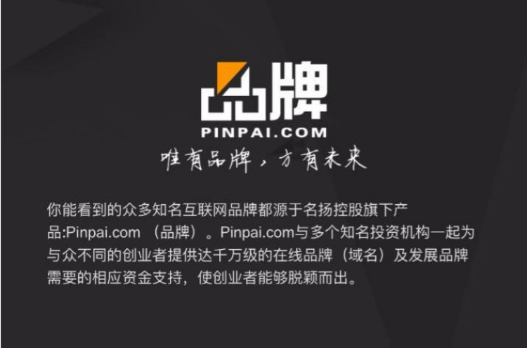 假货拜拜！名扬旗下应用控股完成“防伪”对应顶级域名fangwei.com收购