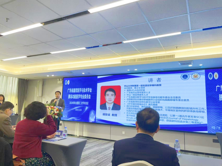 跨界融智、启迪新知|广东省器官医学与技术学会胰岛功能学专委会2024年年会暨第二次学术会议顺利召开 跨界融智、启迪新知|广东省器官医学与技术学会胰岛功能学专委会2024年年会暨第二次学术会议顺利召开