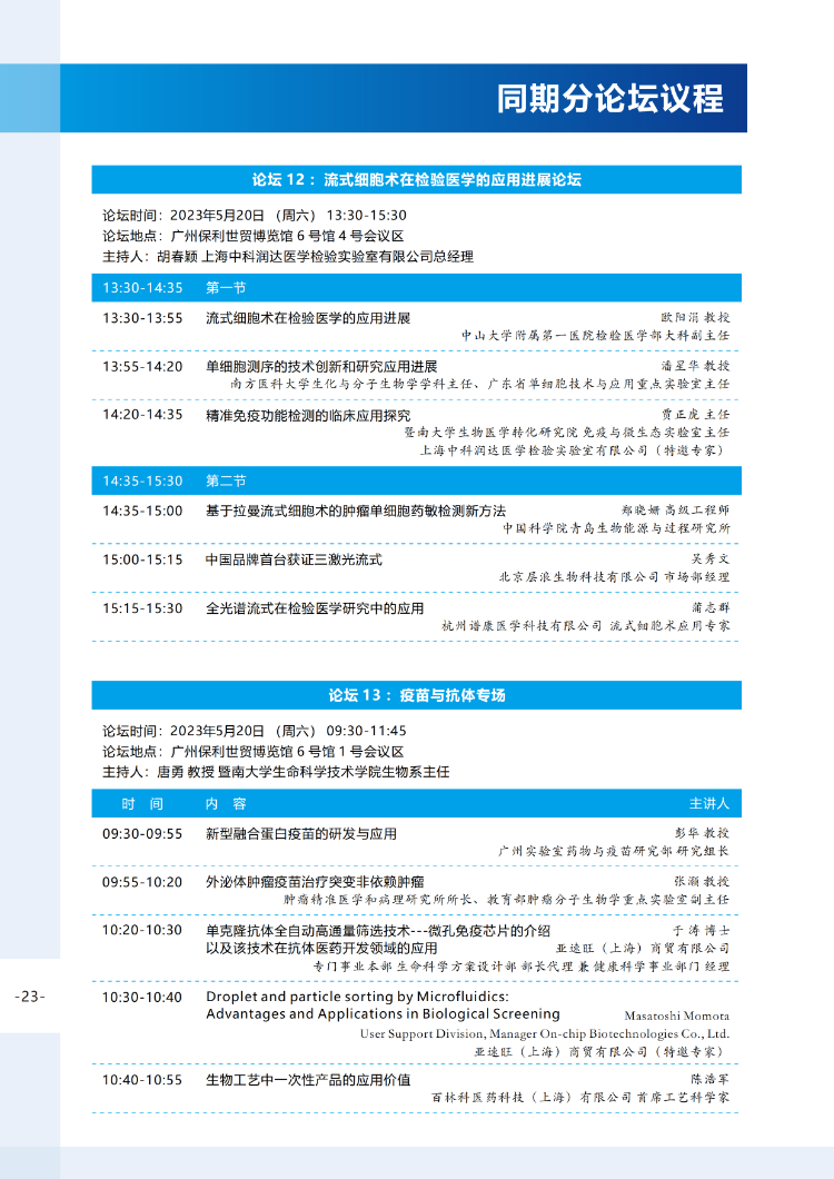 【会议手册】2023中国生命科学大会的会议手册