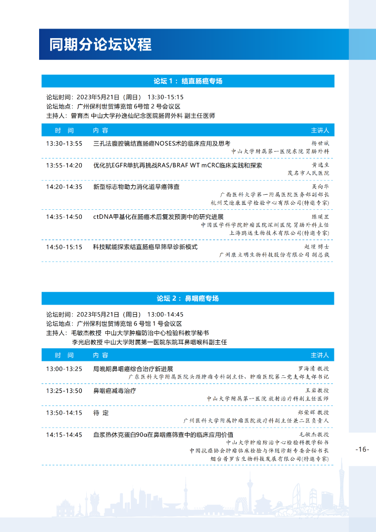 【会议手册】2023中国生命科学大会的会议手册