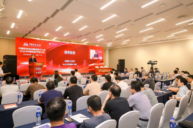 聚力奋进新征程!中国医院协会精准医疗分会2024年精准医学研讨会顺利召开 聚力奋进新征程!中国医院协会精准医疗分会2024年精准医学研讨会顺利召开