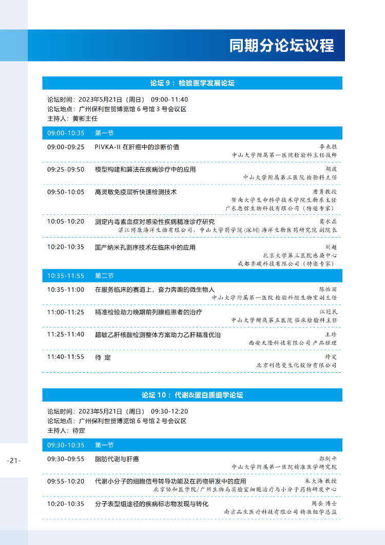 【会议手册】2023中国生命科学大会的会议手册