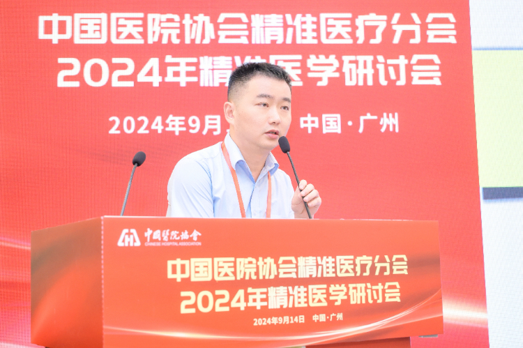聚力奋进新征程!中国医院协会精准医疗分会2024年精准医学研讨会顺利召开 聚力奋进新征程!中国医院协会精准医疗分会2024年精准医学研讨会顺利召开