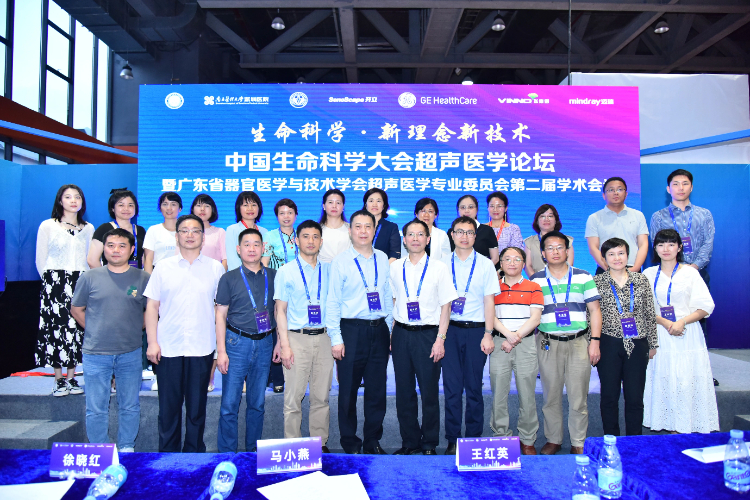 【会议瞬间】中国生命科学大会超声医学分论坛暨广东省器官医学与技术学会超声医学专业委员会第二届学术会议胜利召开 【会议瞬间】中国生命科学大会超声医学分论坛暨广东省器官医学与技术学会超声医学专业委员会第二届学术会议胜利召开