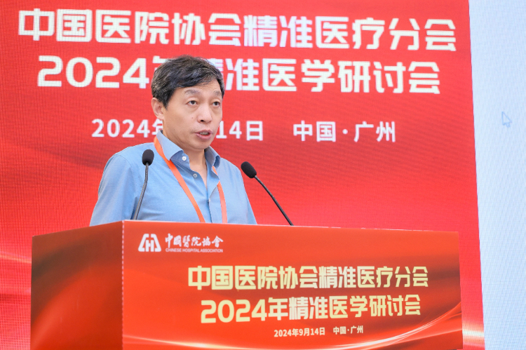 聚力奋进新征程!中国医院协会精准医疗分会2024年精准医学研讨会顺利召开 聚力奋进新征程!中国医院协会精准医疗分会2024年精准医学研讨会顺利召开