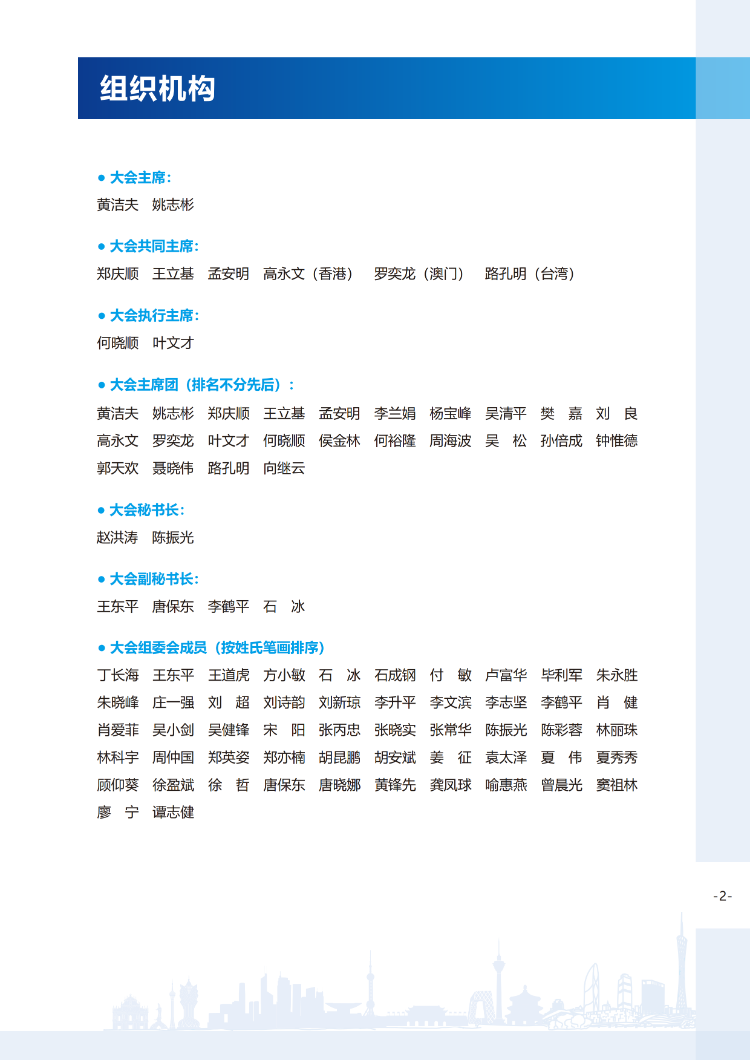 【会议手册】2023中国生命科学大会的会议手册