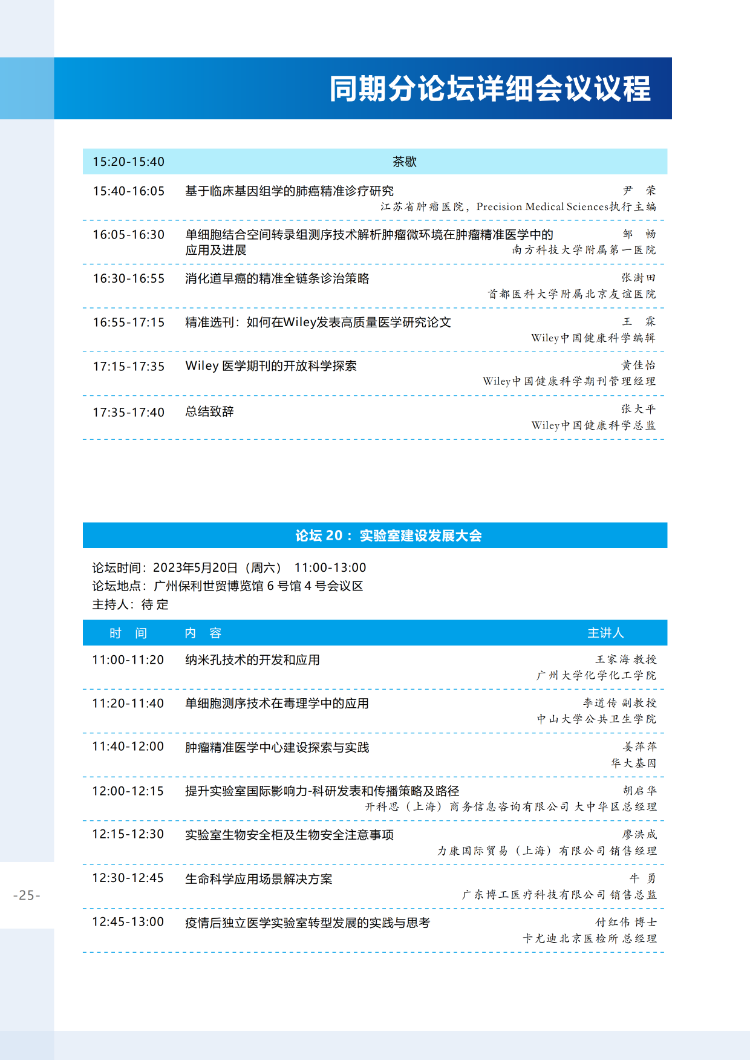 【会议通知】关于举办2023年中国生命科学大会的会议通知