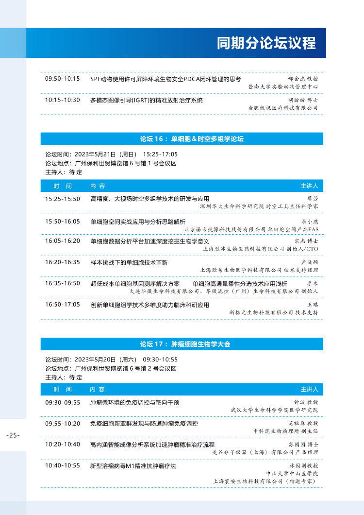 【会议手册】2023中国生命科学大会的会议手册