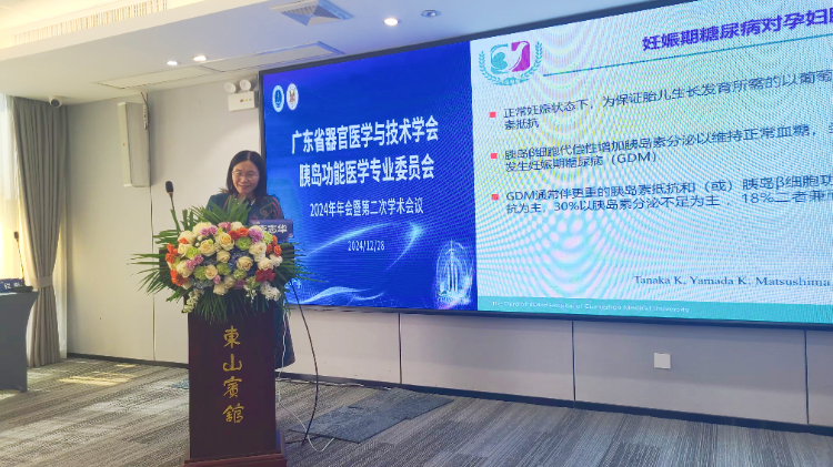 跨界融智、启迪新知|广东省器官医学与技术学会胰岛功能学专委会2024年年会暨第二次学术会议顺利召开 跨界融智、启迪新知|广东省器官医学与技术学会胰岛功能学专委会2024年年会暨第二次学术会议顺利召开