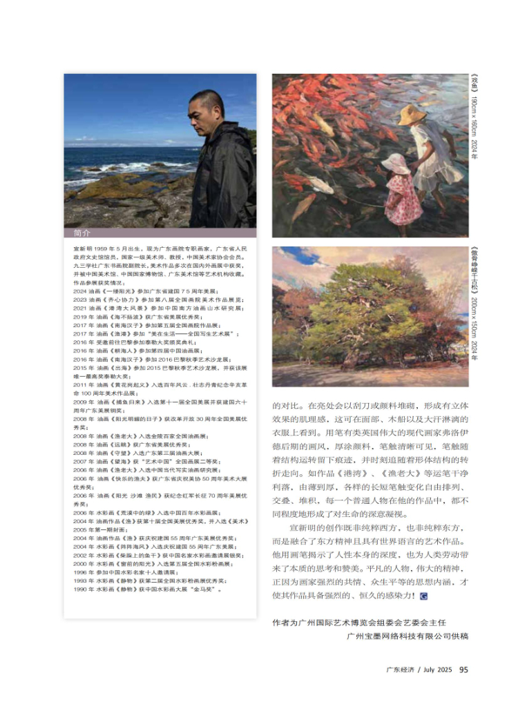 生命的力量——读宣新明的渔民系列作品有感 生命的力量——读宣新明的渔民系列作品有感