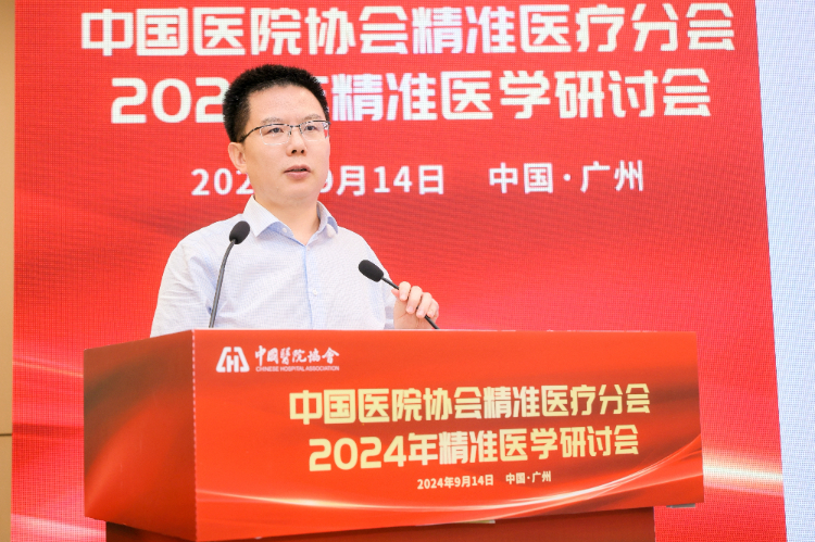聚力奋进新征程!中国医院协会精准医疗分会2024年精准医学研讨会顺利召开 聚力奋进新征程!中国医院协会精准医疗分会2024年精准医学研讨会顺利召开