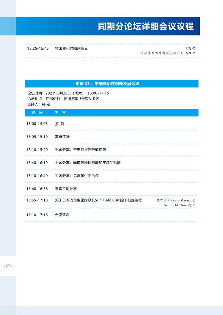 【会议通知】关于举办2023年中国生命科学大会的会议通知