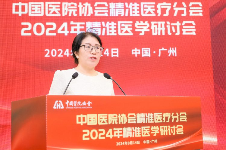 聚力奋进新征程!中国医院协会精准医疗分会2024年精准医学研讨会顺利召开 聚力奋进新征程!中国医院协会精准医疗分会2024年精准医学研讨会顺利召开