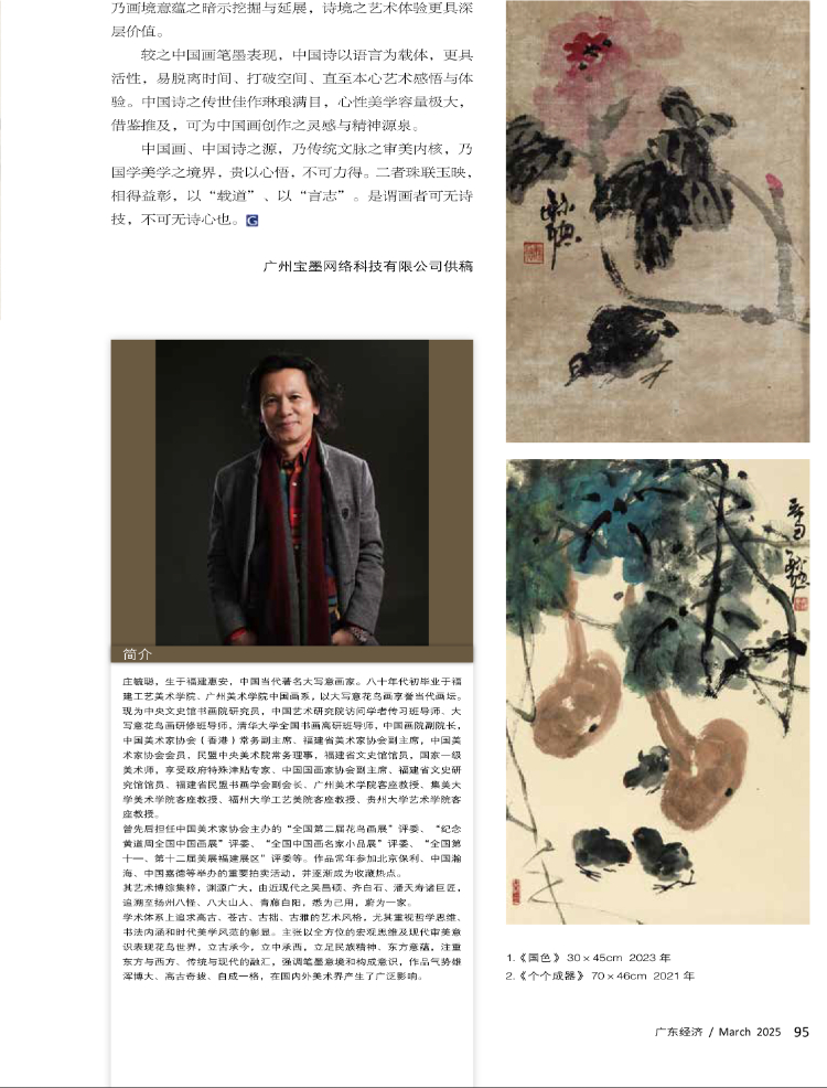 中国画的诗性精神 中国画的诗性精神