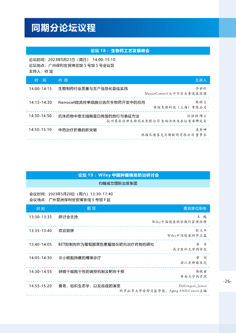 【会议手册】2023中国生命科学大会的会议手册