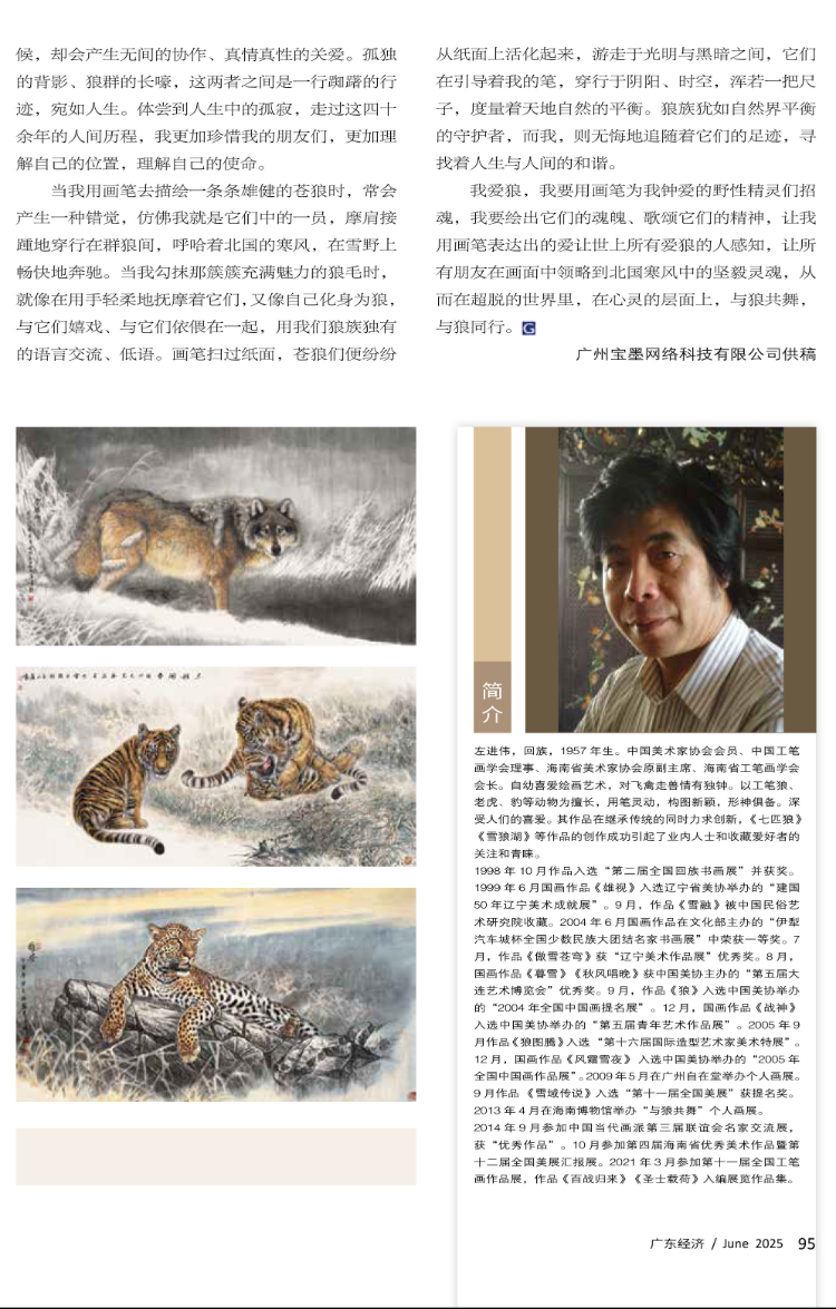 不惑人生 与狼共舞 不惑人生 与狼共舞