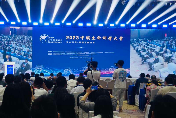 【中国青年报】2023中国生命科学大会在穗举行