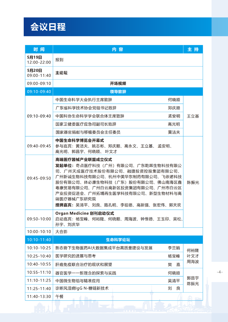 【会议通知】关于举办2023年中国生命科学大会的会议通知