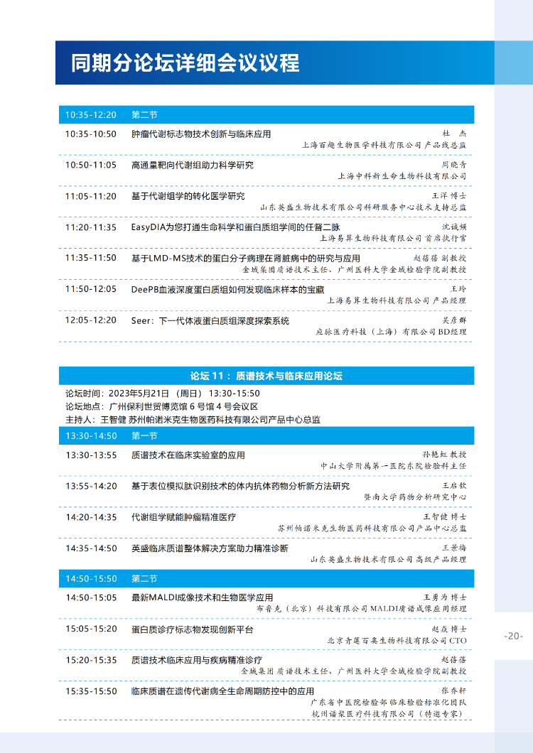 【会议通知】关于举办2023年中国生命科学大会的会议通知