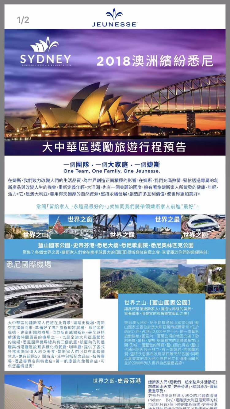 婕斯悉尼奖励旅游记事!婕斯事业:给您一个健康美丽财富心灵自由的机会 婕斯悉尼奖励旅游记事!婕斯事业:给您一个健康美丽财富心灵自由的机会