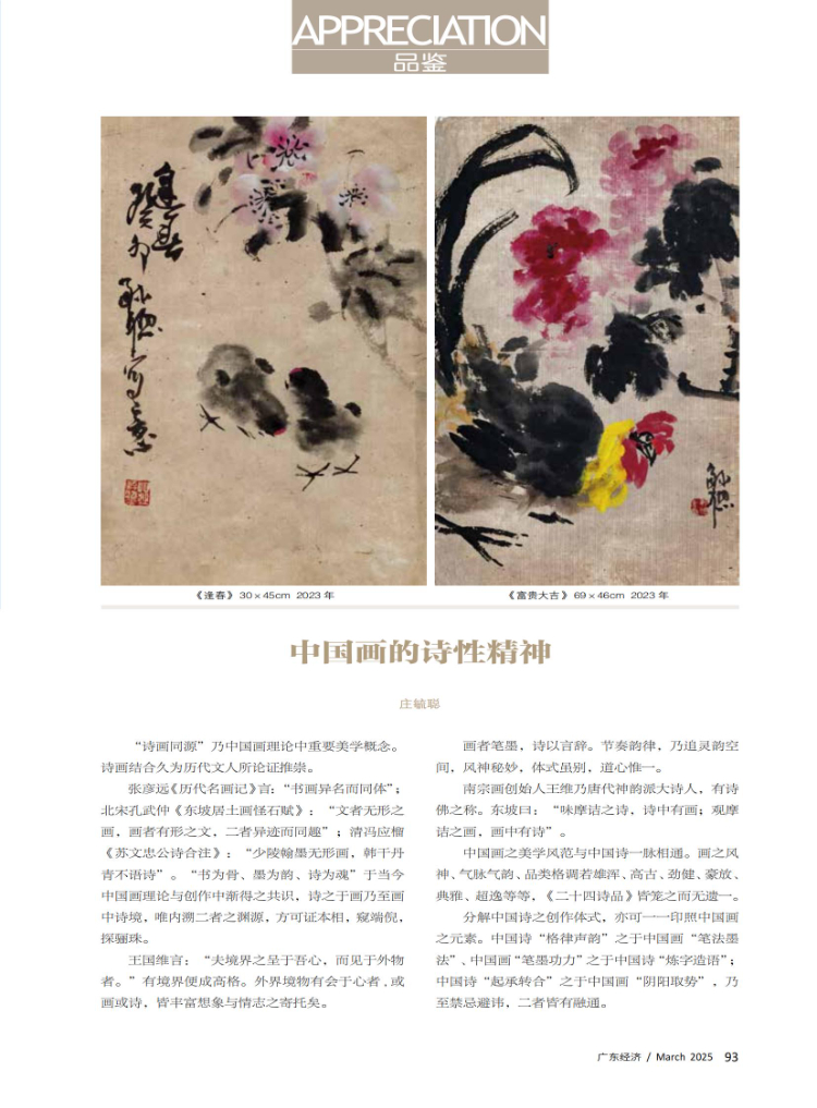 中国画的诗性精神 中国画的诗性精神