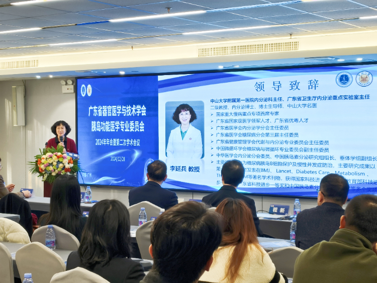 跨界融智、启迪新知|广东省器官医学与技术学会胰岛功能学专委会2024年年会暨第二次学术会议顺利召开 跨界融智、启迪新知|广东省器官医学与技术学会胰岛功能学专委会2024年年会暨第二次学术会议顺利召开