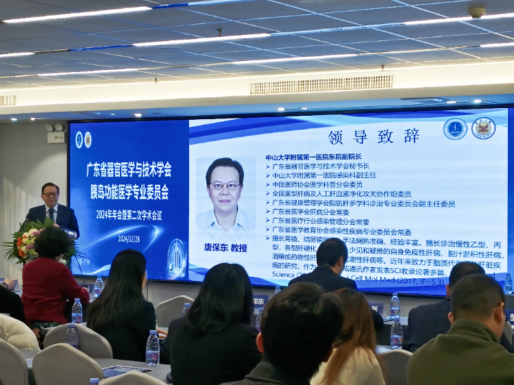 跨界融智、启迪新知|广东省器官医学与技术学会胰岛功能学专委会2024年年会暨第二次学术会议顺利召开 跨界融智、启迪新知|广东省器官医学与技术学会胰岛功能学专委会2024年年会暨第二次学术会议顺利召开