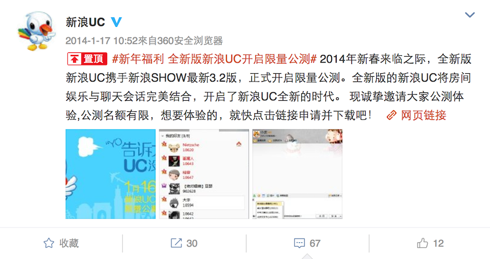 曾差点威胁到 QQ 的新浪 UC,没了 曾差点威胁到 QQ 的新浪 UC,没了