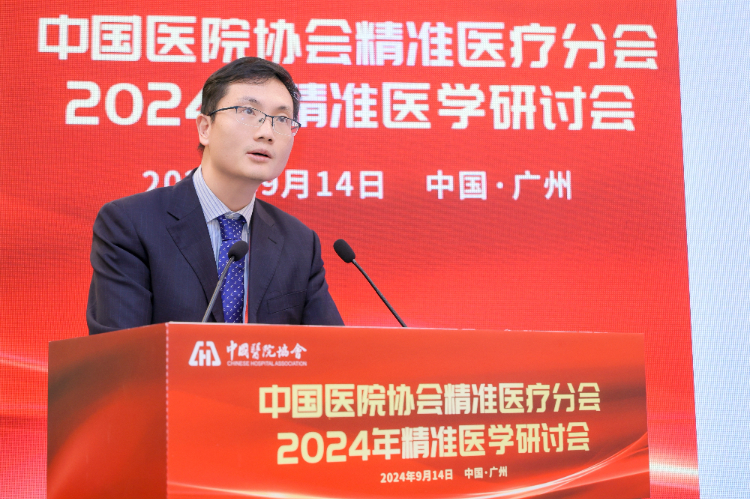 聚力奋进新征程!中国医院协会精准医疗分会2024年精准医学研讨会顺利召开 聚力奋进新征程!中国医院协会精准医疗分会2024年精准医学研讨会顺利召开